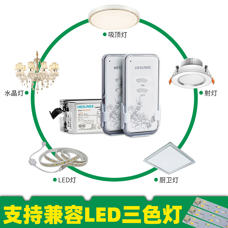 河森遥控开关220V单路无线电灯灯具家用免布线摇控吸顶灯双遥控器