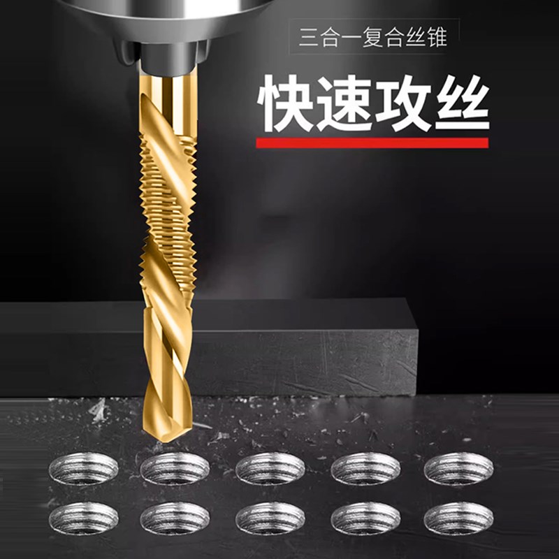 钻攻一体复合丝攻螺旋丝锥MWT4M5M6M8M10M12手电钻专用丝攻 钻孔