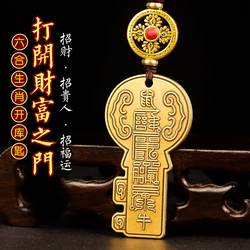 开财库钥匙挂件纯铜生肖虎兔蛇鼠六合贵人招宝进财汽车钥匙扣挂饰