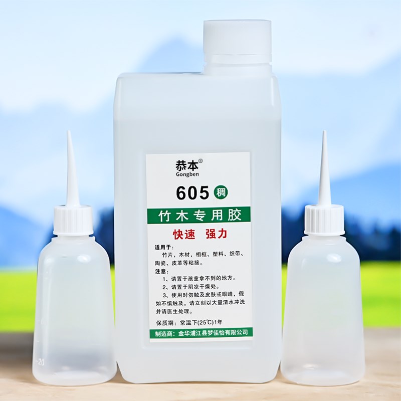 竹木专用胶水605稠胶黏木材组角木片竹板切面强力快干透明胶粘蒸