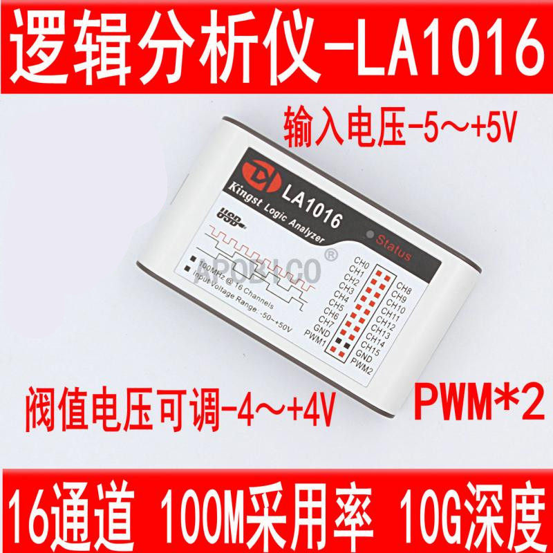 LA1016 usb逻辑分析仪 16路全通道 100M采样率 10G深度 5016 2016