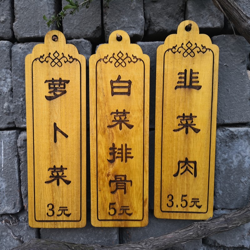定制个性小木牌刻字激光雕刻木质菜牌定做创意复古挂牌实木价格牌