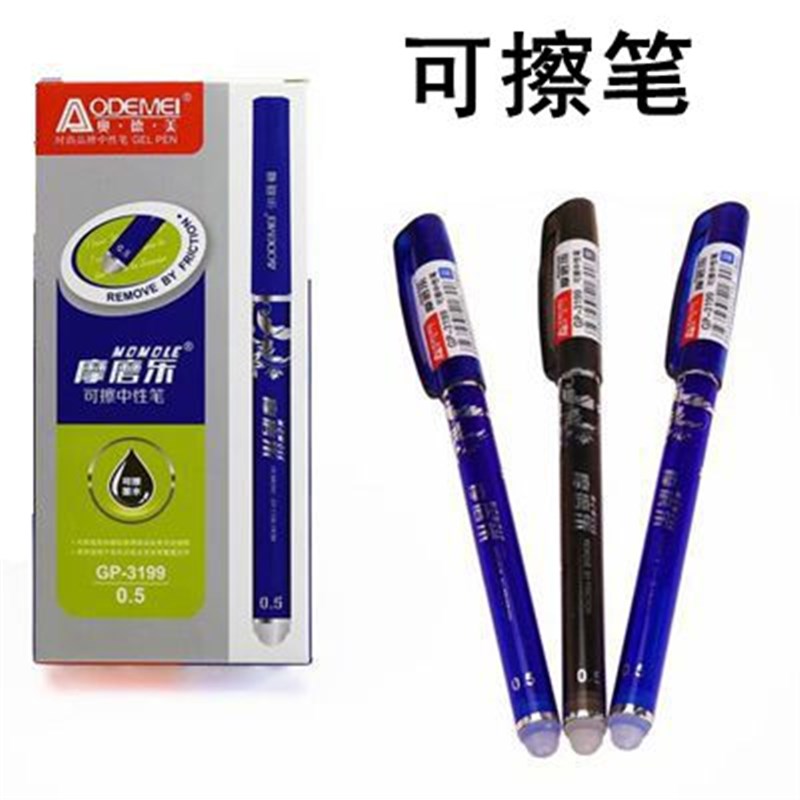 奥德美摩磨乐可擦笔蓝色可擦中性笔0.5针管黑色热魔摩磨消易擦笔