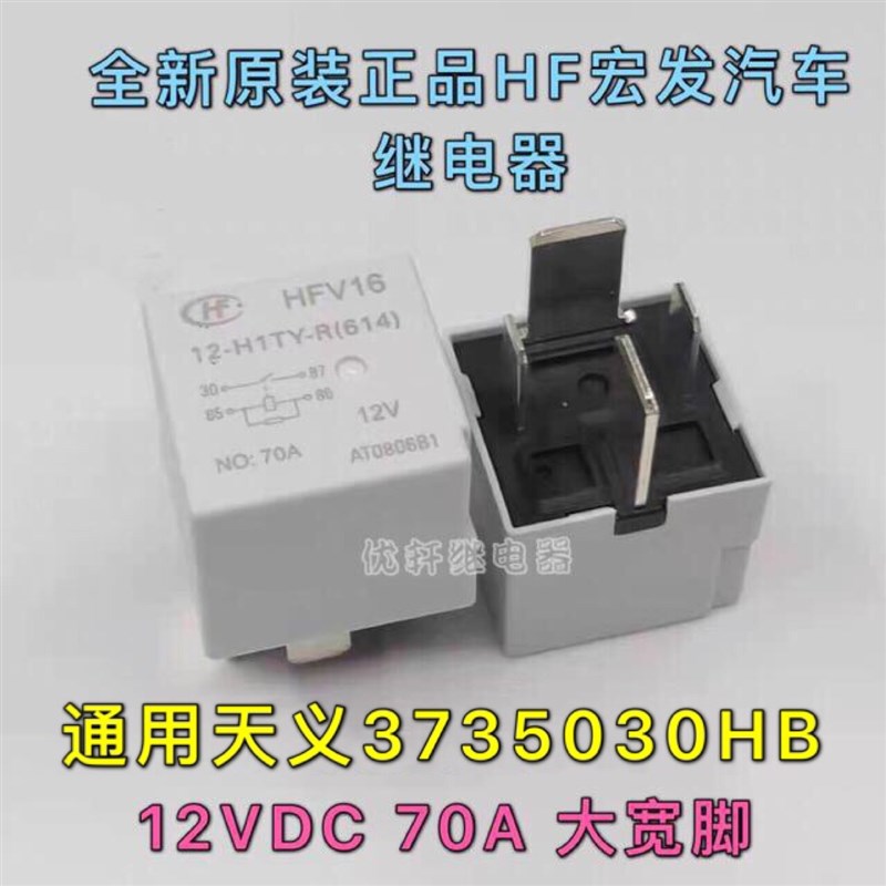 3735020HB江铃陆风X5X7逍遥风扇启动空调暖风继电器3735030HB通用