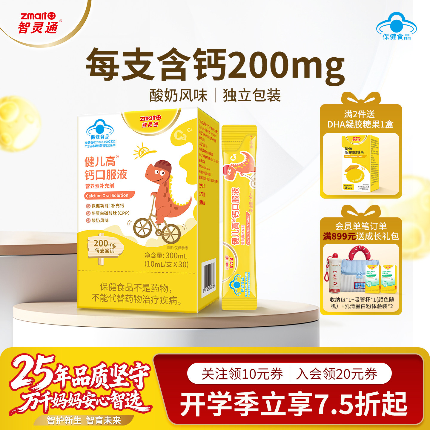 儿童学生液体钙新鲜效期囤送DHA图片