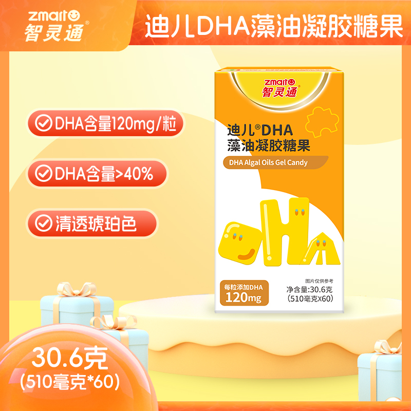 智灵通新款DHA藻油凝胶糖果