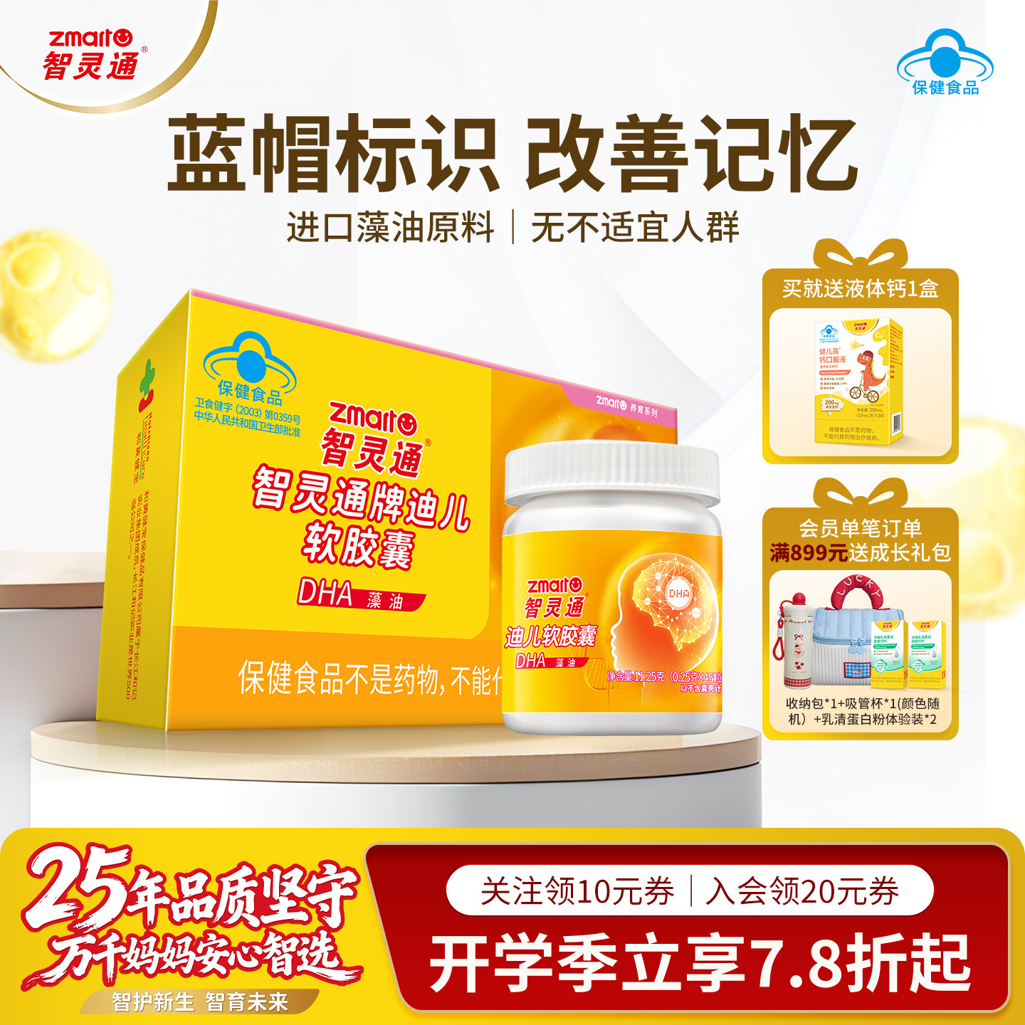 智灵通牌DHA藻油软胶囊备孕哺乳期孕产妇婴幼儿童宝宝dha改善记忆图片