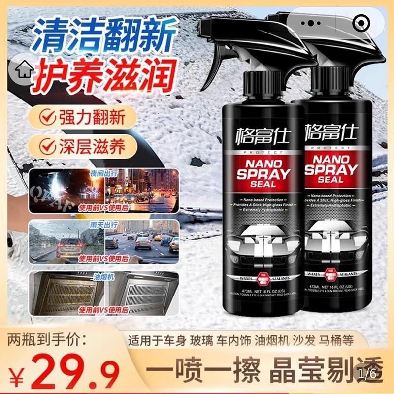 格富仕nano浓缩翻新护理剂前挡风玻璃汽车油膜清洁剂去污渍去除剂图片
