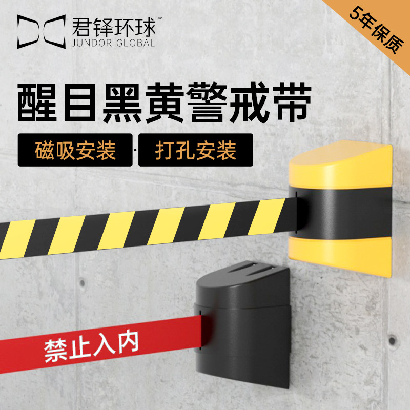 君铎 黑黄工业警示隔离带伸缩带安全警戒带磁吸挂墙式10米警戒线