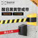 君铎 黑黄工业警示隔离带伸缩带安全警戒带磁吸挂墙式 10米警戒线