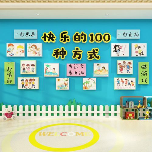 幼儿园楼梯扶手墙面装饰大厅走廊形象环创主题成品布置托管班文化