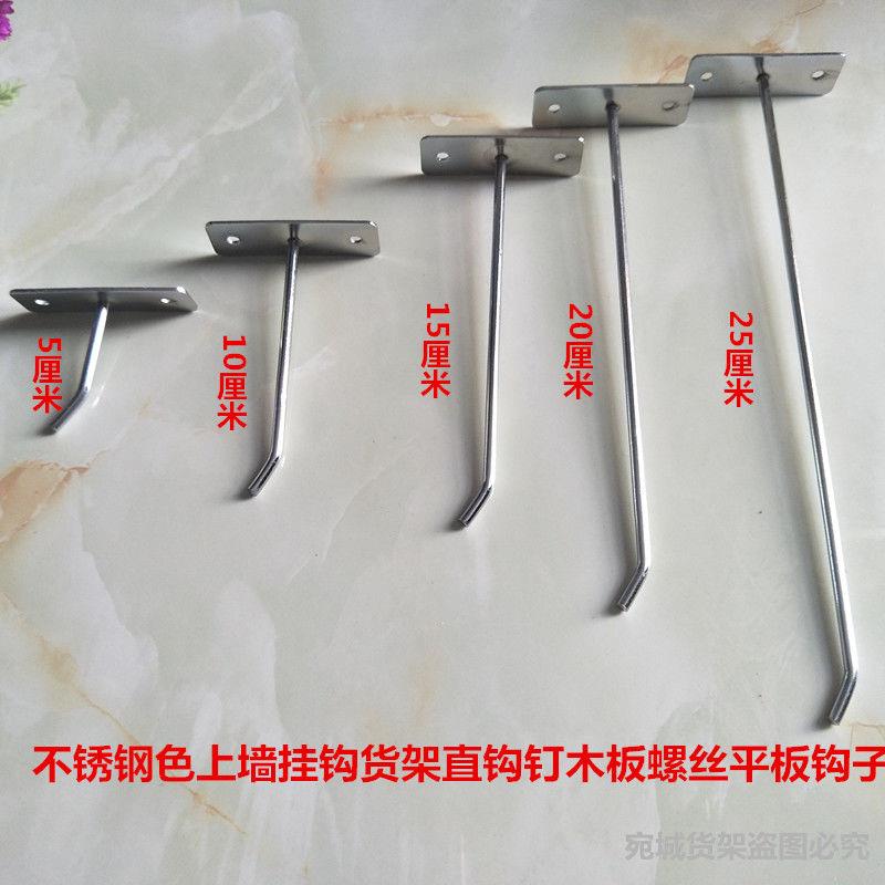 加粗不锈钢色上墙挂钩货架直钩钉木板直钩饰品配件勾螺丝平板钩子