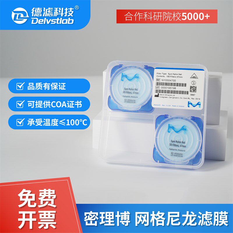 Millipore默克密理博新能源汽车零部件清洁度检测网格尼龙滤膜5um