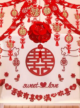 拉花结婚婚房布置套装新房客厅装饰男方女方婚礼卧室房间吊顶房顶