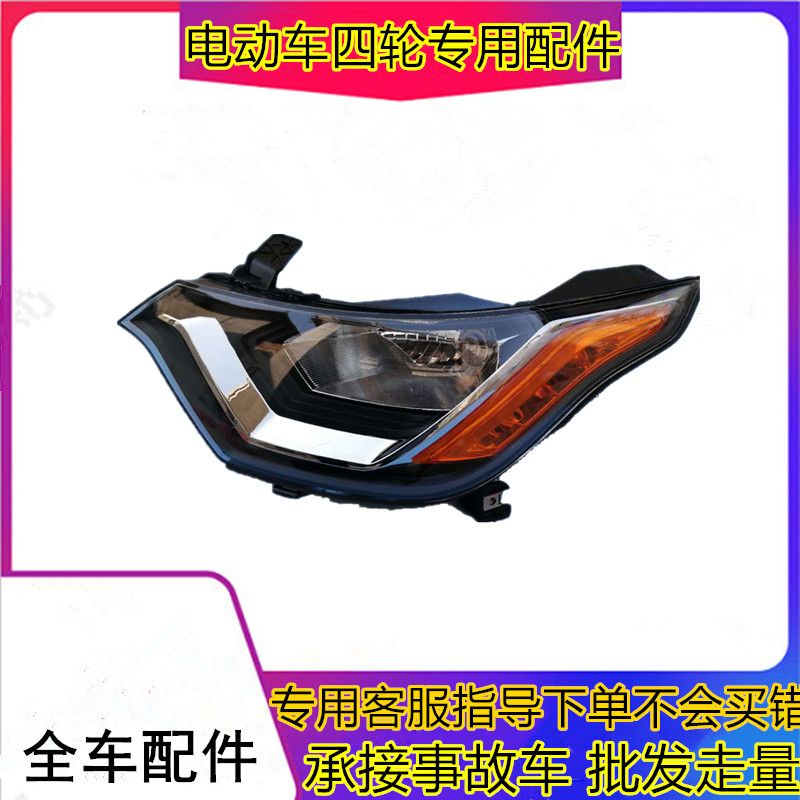 适用于宝路达DS7比德文M7电动汽车配件大灯前组合照明远近光灯