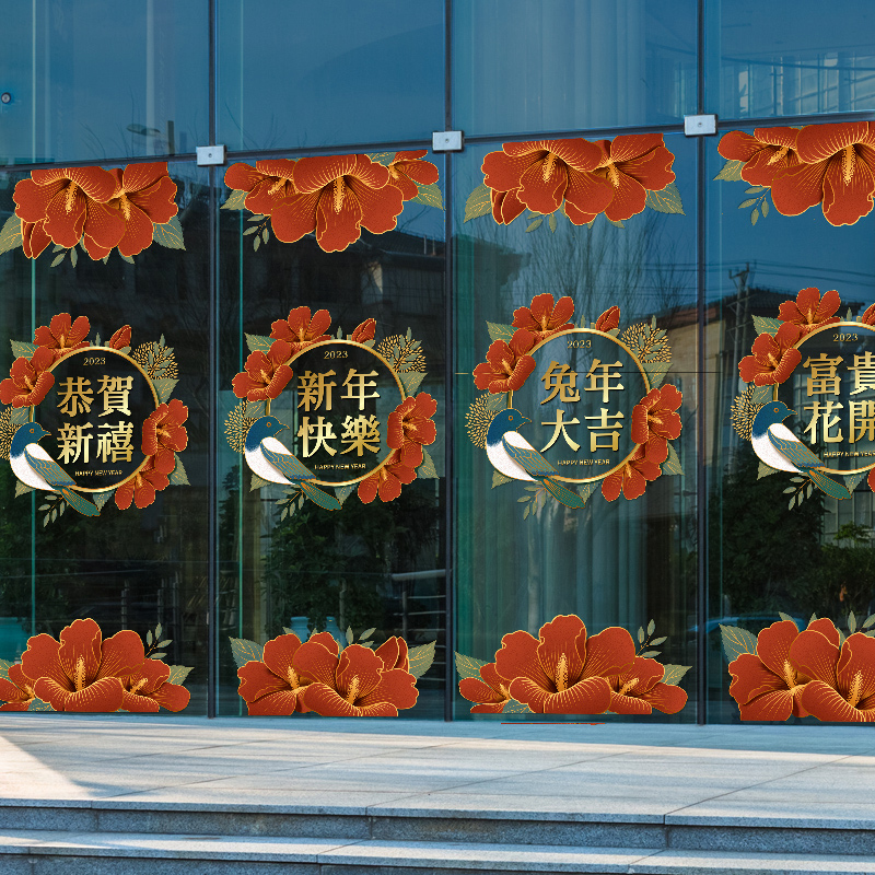 新年春节沙漠玫瑰开过年喜庆花朵氛围装饰玻璃门静电贴纸橱窗装扮