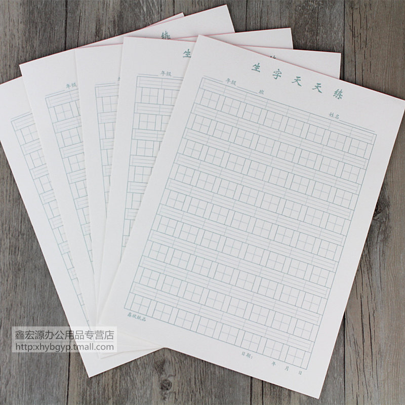 10本装 生字天天练20本拼音作业纸16开信纸学生练习作业纸
