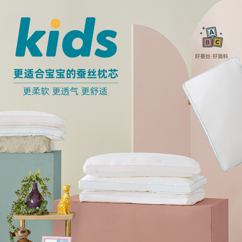 儿童蚕丝枕幼儿园小学生午睡软枕1-3-6岁以上宝宝幼儿小孩低枕头