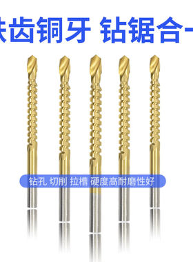 多功能锯齿拉花钻头手电钻模型麻花拉槽木工锯钻合一多用打孔开孔