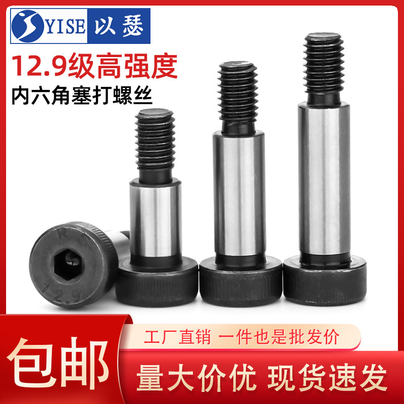 12.9级内六角塞打螺丝模具等高螺丝凸肩轴肩限位螺栓M5M6M8M10M12
