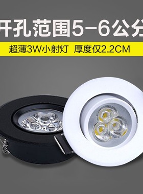 黑色超薄led彩色小射灯嵌入式小孔灯可调天花灯3w 55mm6cm5.5公分