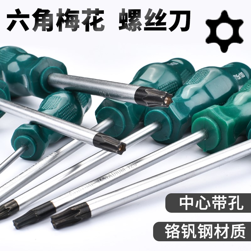 tt20螺丝刀梅花内六角t型15米字型内六花6角t30工具10套装t25花t8