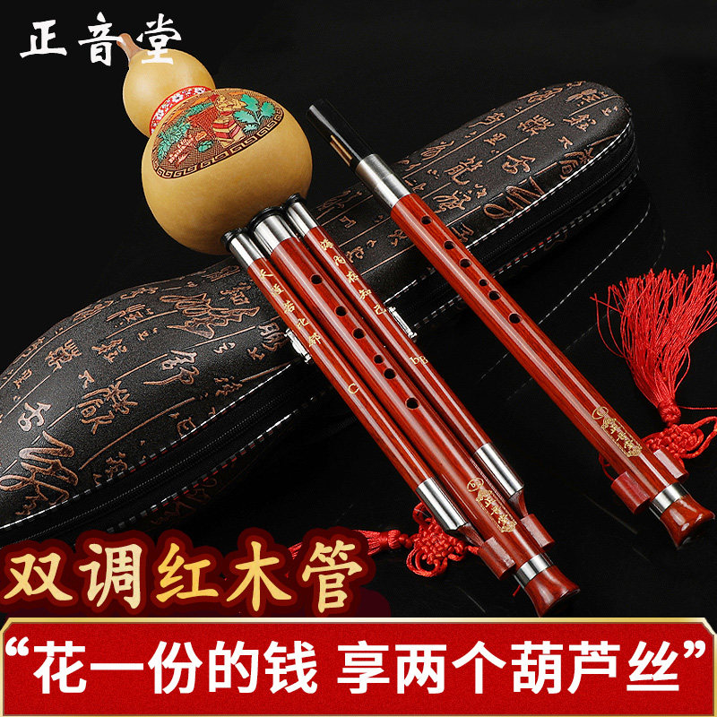 正音堂葫芦丝乐器初学c调降b调小学生专业演奏七孔紫竹成人g调f调