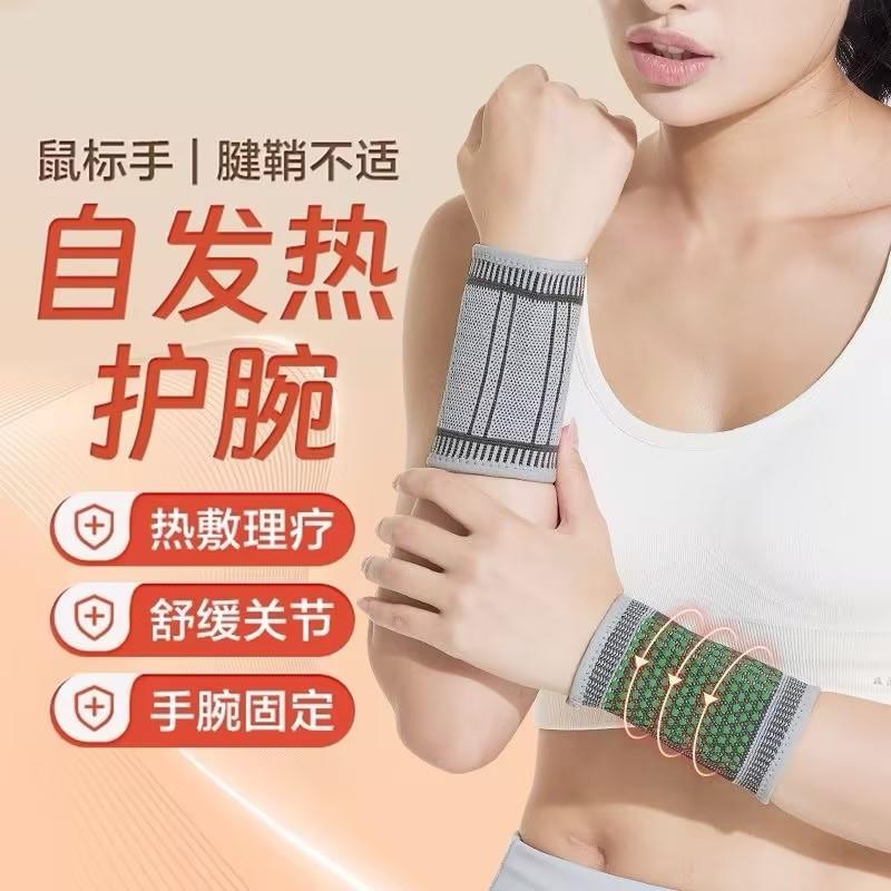 【舒缓酸痛】磁疗护腕自发热家用手腕关节腱鞘炎扭伤护套男女运动