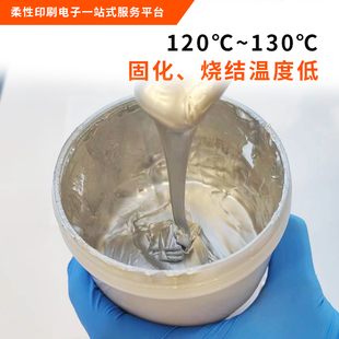 可拉伸导电银浆 弹性导电银浆柔性导电银浆网版印刷银浆纺织基材