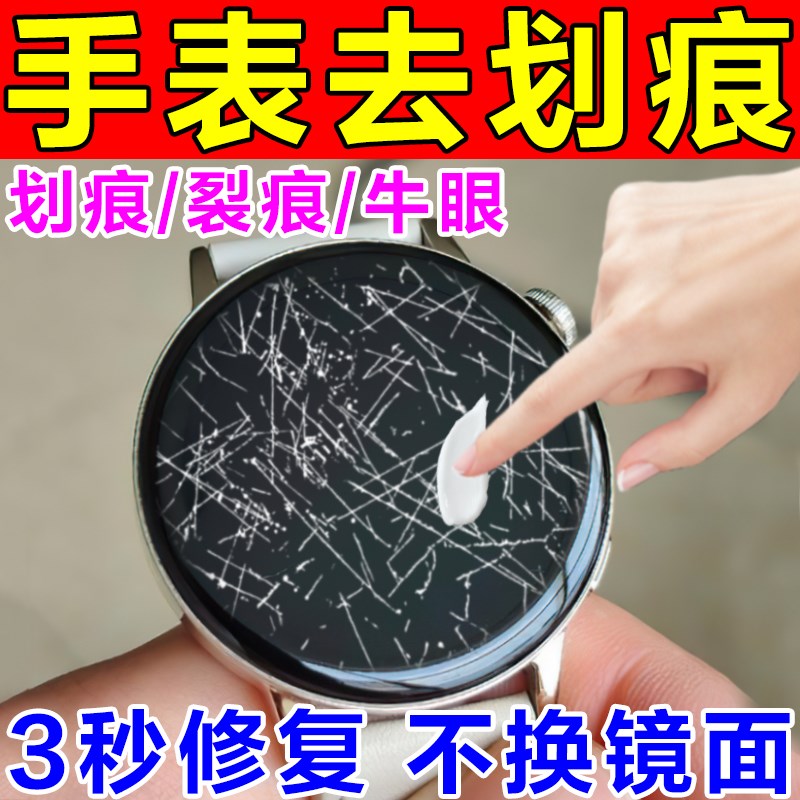手表抛光划痕修复神器手机边框智能表盘刮花磨损去氧化翻新研磨剂