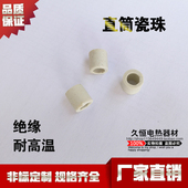 穿线瓷套管电热丝绝缘陶瓷管陶瓷粒耐高温瓷珠直筒陶瓷珠柱500g