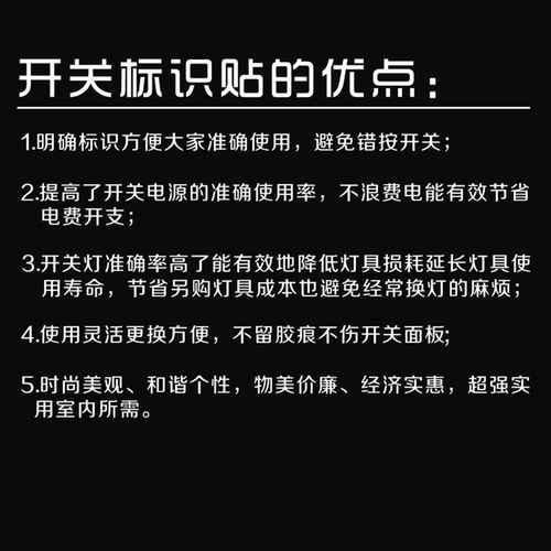 喜昶开关标识贴墙贴开关标示字贴灯开关插座装饰保护套配电箱标签