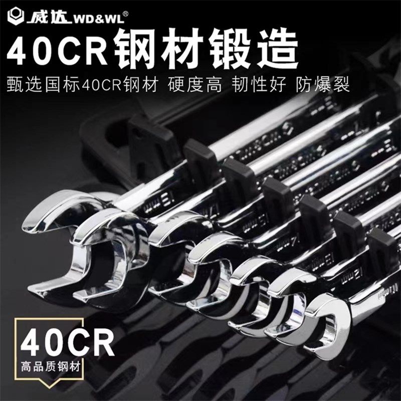 威达快速活头棘轮扳手双头梅花开口两用扳手齿轮棘轮扳手W09042