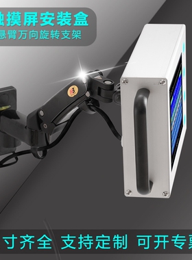 威纶192X138开孔人机界面安装盒支架F150触摸屏控制箱气压悬臂