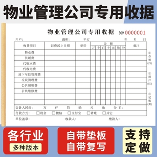 物业管理公司专用收据定制公寓收款单订做意向金付款对账单据水电