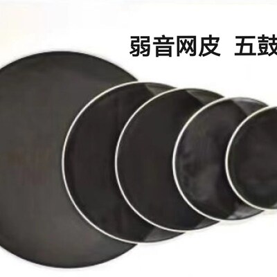 架子鼓弱音鼓皮 爵士鼓弱音鼓皮消音网皮静音网皮 可定做 logou