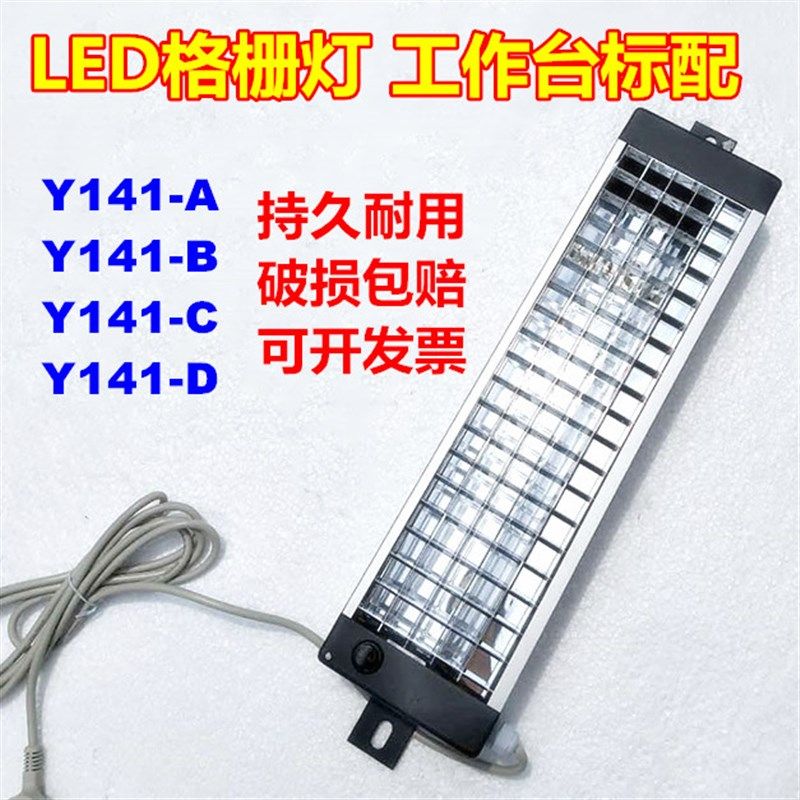 灯具工作台灯YG141-B LED格栅灯 LED 无影灯操作台灯工位灯操作灯