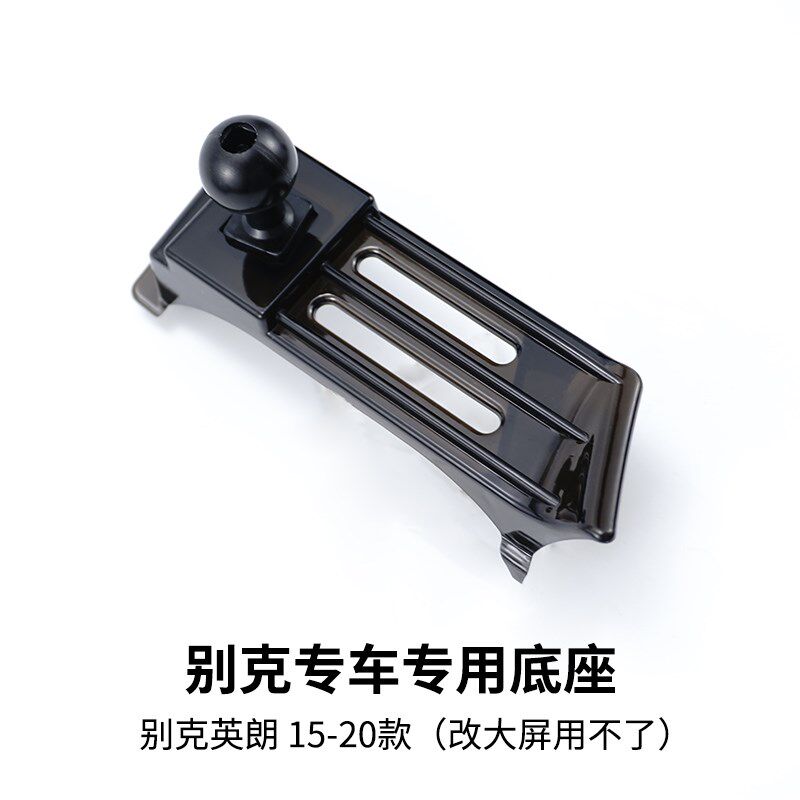适用于别克昂科威君越英朗君威gl8昂科旗威朗手机支架九头蛇底座