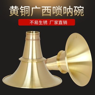 广西唢呐碗乐器配件黄铜老式加厚唢呐碗喇叭口不定调配件广东民间