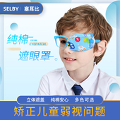 儿童视力矫正遮眼罩弱视遮眼镜罩单眼眼镜遮盖罩遮盖布全遮盖遮光