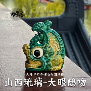 琉璃鸱吻大同华严寺山西古建筑摆件装饰品客厅书房办公室桌面礼品