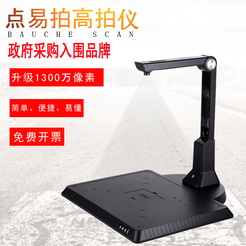 点易拍U1000高拍仪1600万像素E高清高速A3A4便携式扫描仪X1820