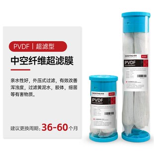 GOOTHO大白瓶前置过滤器滤芯PVDF中空纤维超滤膜大白瓶滤芯更换