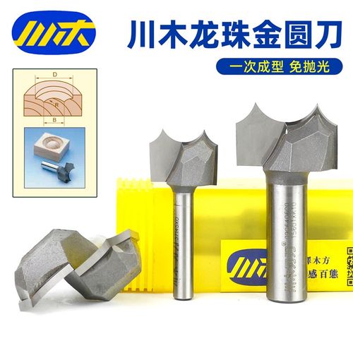 川木刃刀龙珠金圆刀元宝刀打圆珠刀鱼眼刀圆珠圆球木工雕刻钻铣刀