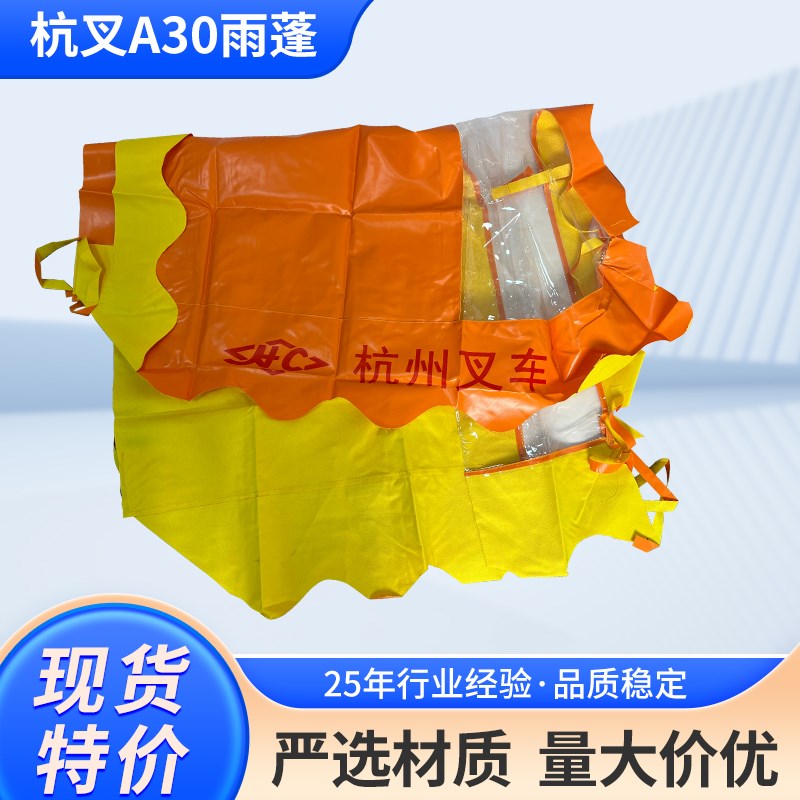 叉车雨蓬布遮阳防水防晒顶棚布杭叉a30/a45/30合力tcm3吨叉车配件