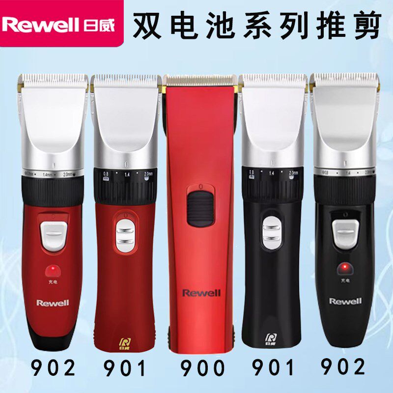 日威900 901 902充电式理发器双电池成人发型师电推剪发廊用推子