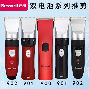 理发器双电池成人发型师电推剪发廊用推子 902充电式 日威900 901