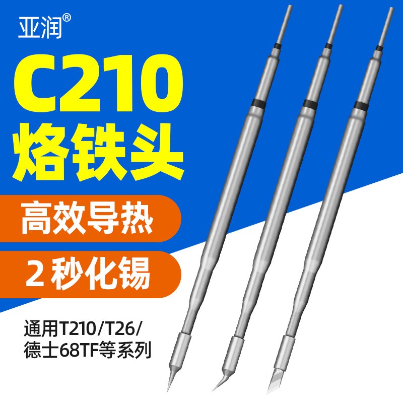 C210烙铁头发热芯一体式T210/T26/68TF/T92B焊台维修通用弯尖刀咀