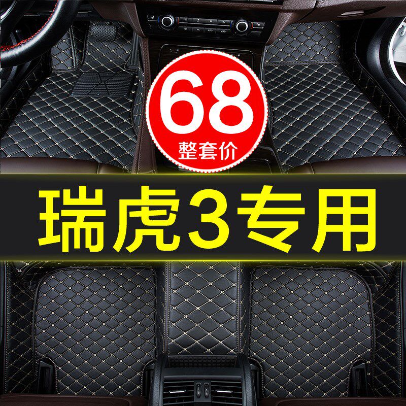2018款奇瑞瑞虎3原厂汽车脚垫全大包围专用14/15/16/17/18年瑞虎3