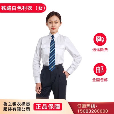 鲁之锦衣铁路高铁白色长袖衬衣衬衫男女士列车员夏裤工作服l制服